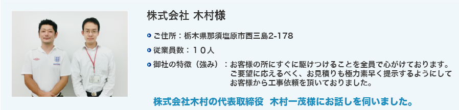 株式会社 木村様