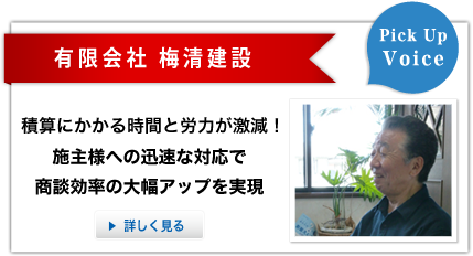 有限会社梅清建設