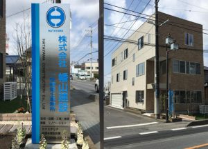 株式会社 幡山建設　様