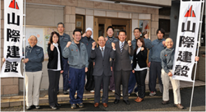 山際建設 有限会社　様
